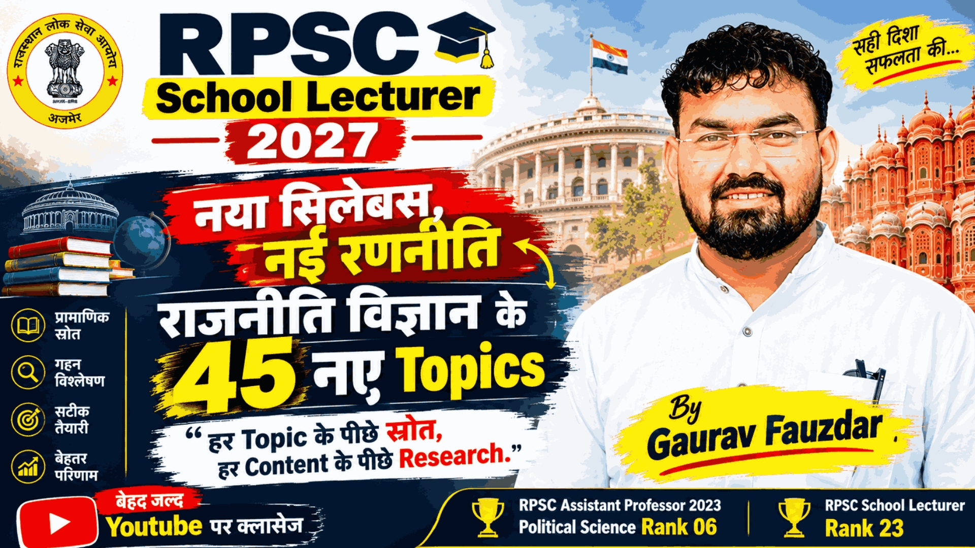 RPSC First Grade Political Science 2027 Update